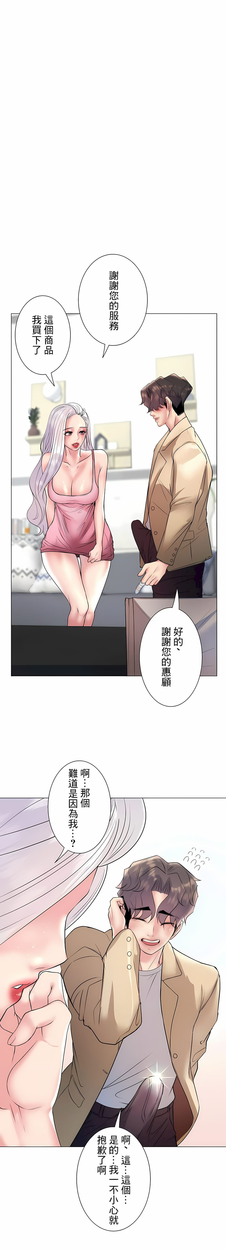 追求刺激的愛，第26話，第 23 页
