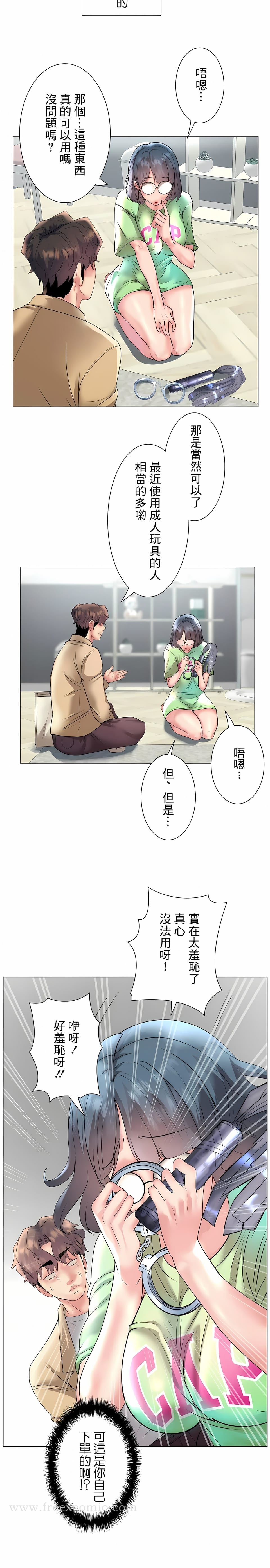 追求刺激的愛，第26話，第 10 页