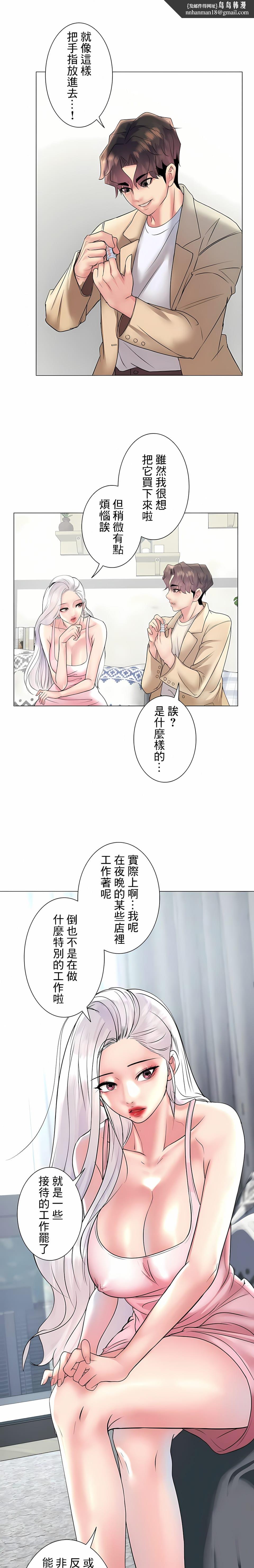 追求刺激的愛，第26話，第 15 页