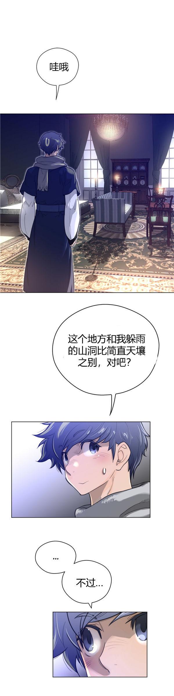 完美的壹半，第47话，第 19 页