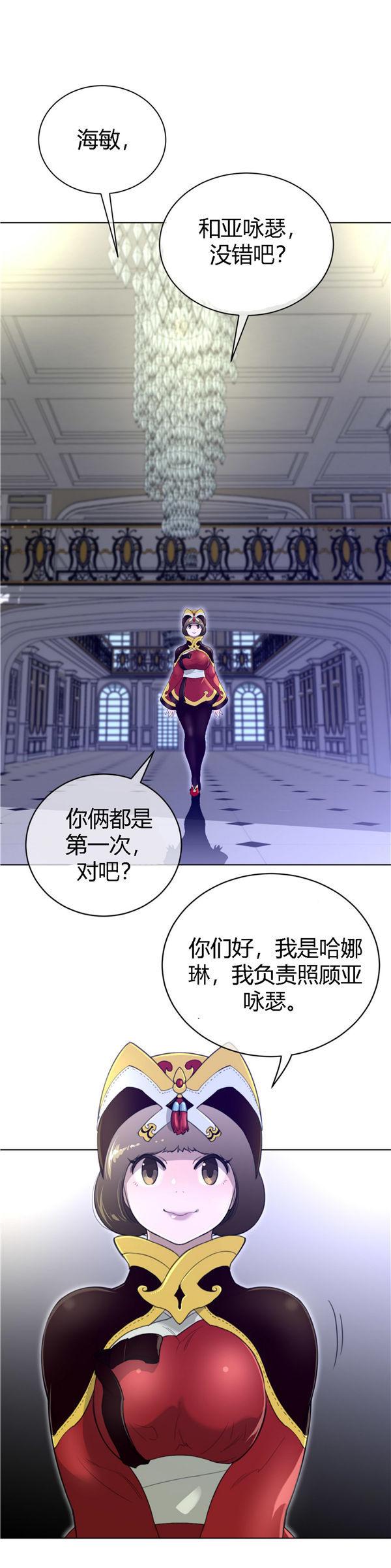 完美的壹半，第47话，第 11 页