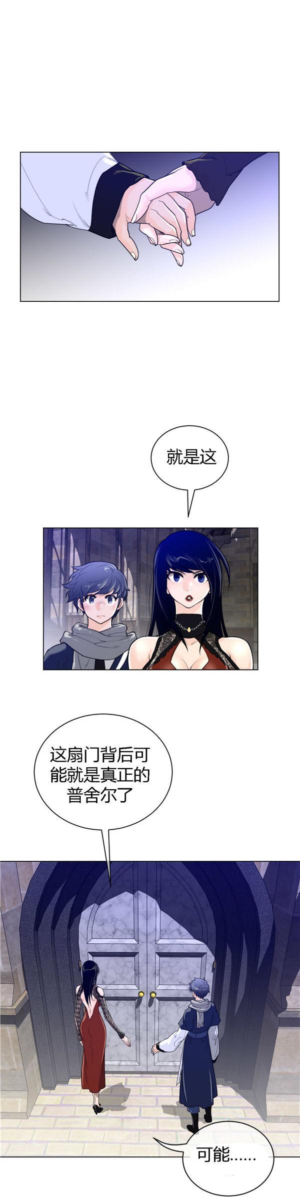完美的壹半，第47话，第 6 页