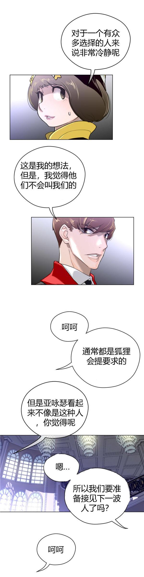 完美的壹半，第47话，第 17 页