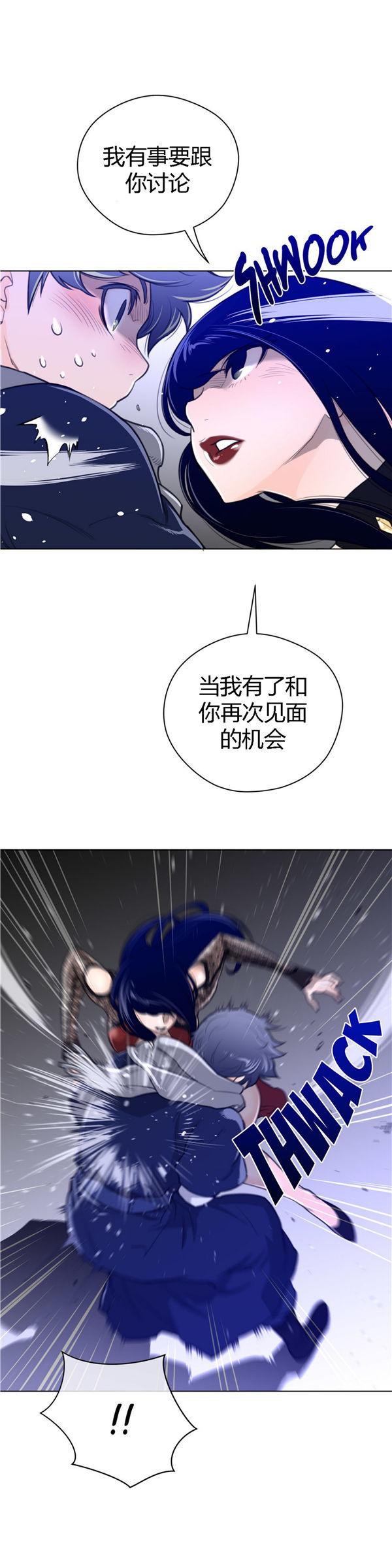 完美的壹半，第47话，第 23 页