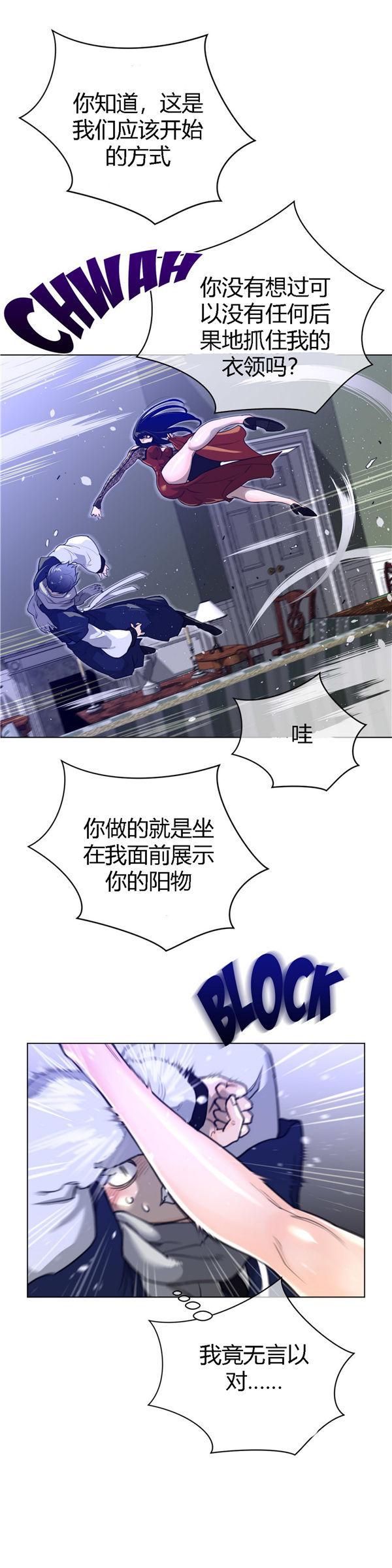 完美的壹半，第47话，第 22 页