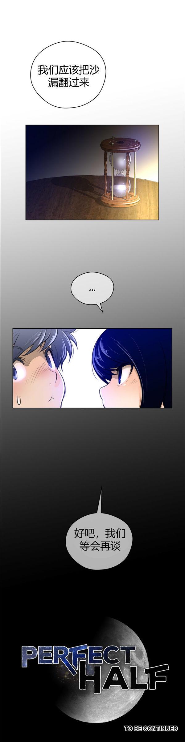 完美的壹半，第47话，第 27 页