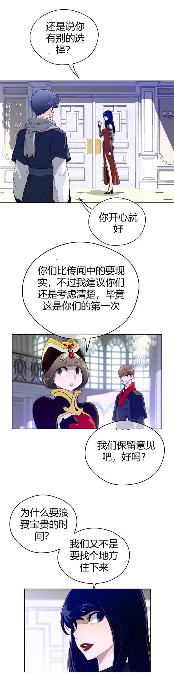 完美的壹半，第47话，第 15 页