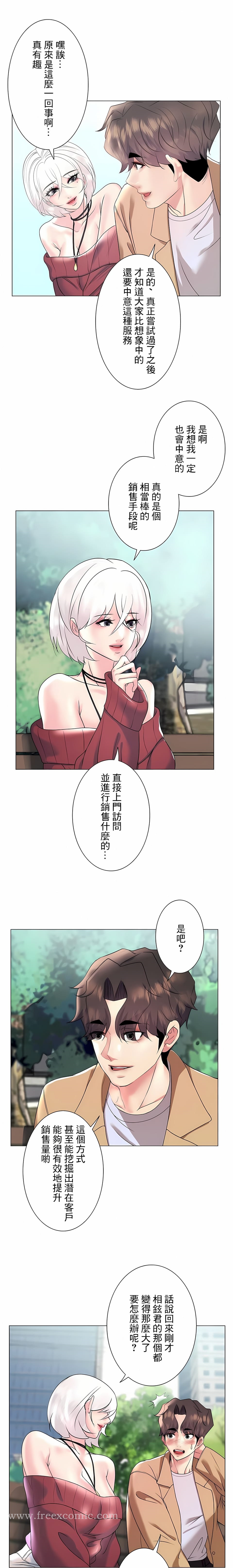 追求刺激的愛，第27話，第 5 页
