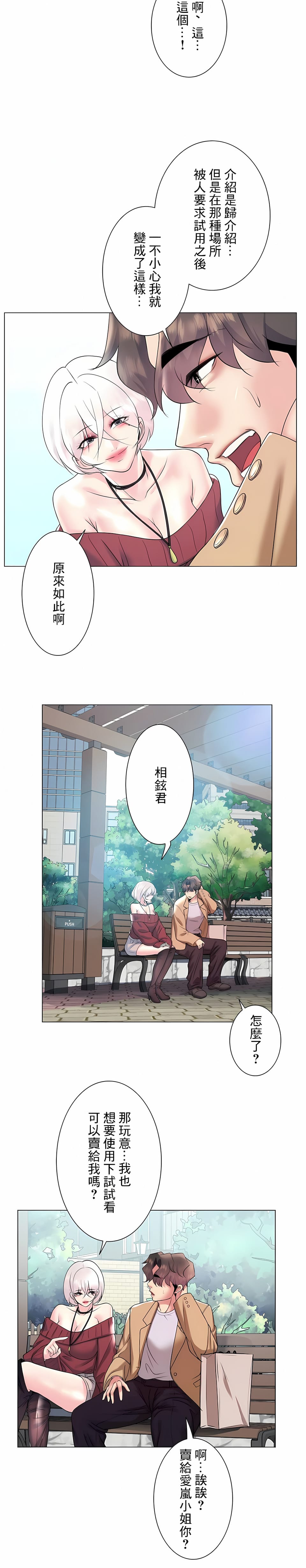 追求刺激的愛，第27話，第 6 页