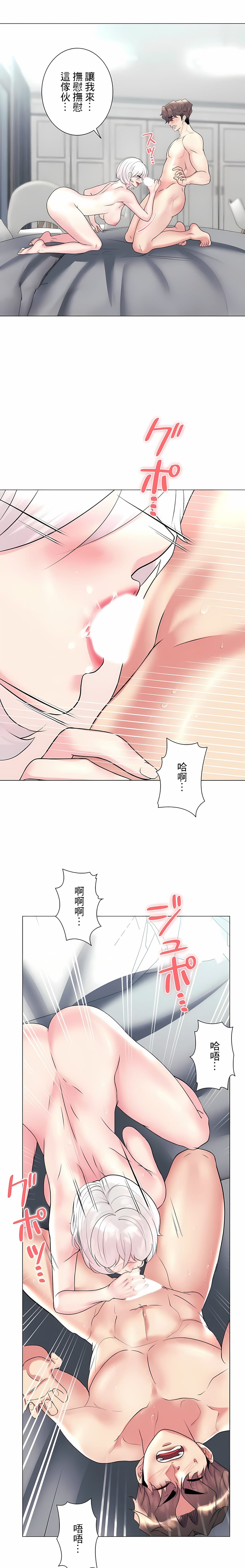 追求刺激的愛，第27話，第 21 页