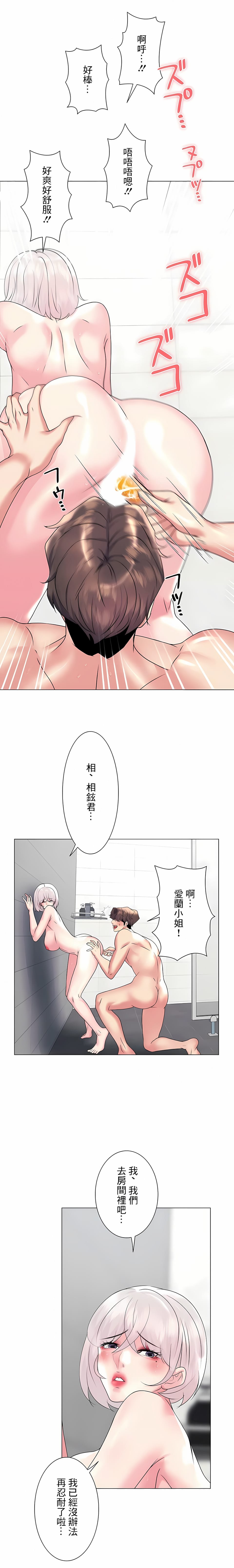 追求刺激的愛，第27話，第 17 页