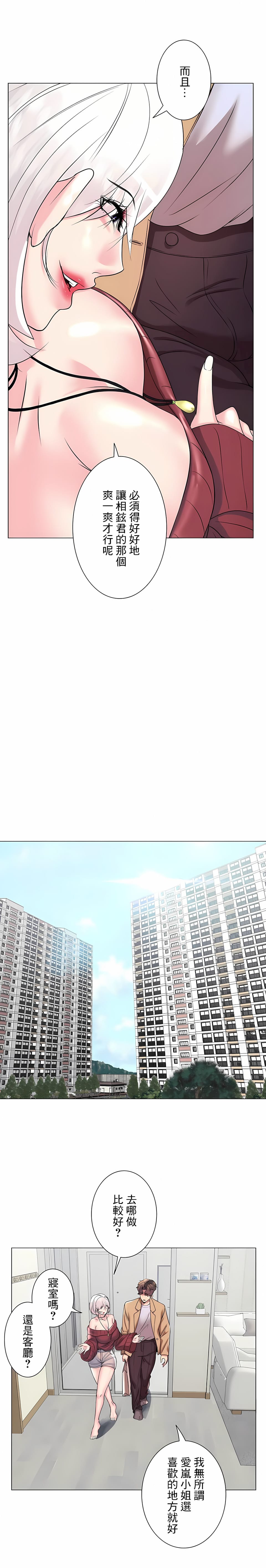 追求刺激的愛，第27話，第 8 页