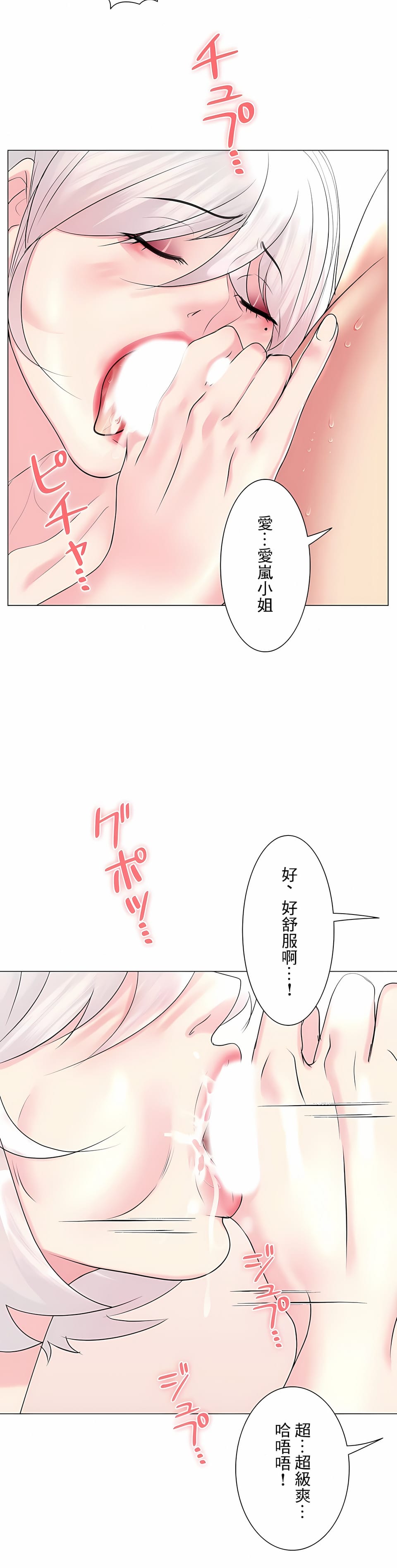 追求刺激的愛，第27話，第 22 页