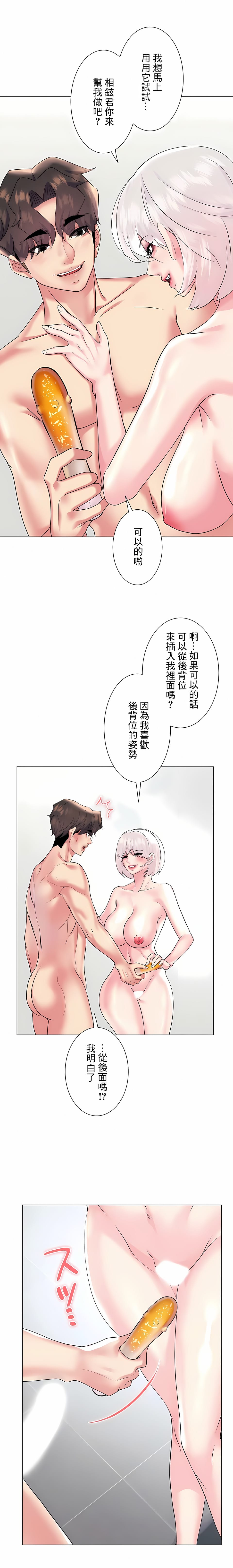 追求刺激的愛，第27話，第 12 页