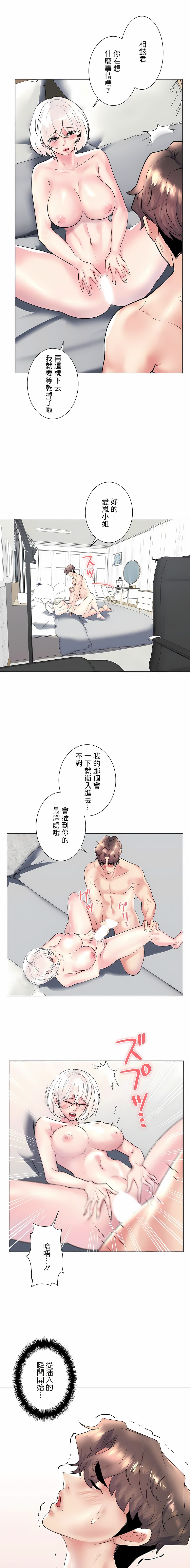 追求刺激的愛，第28話，第 5 页