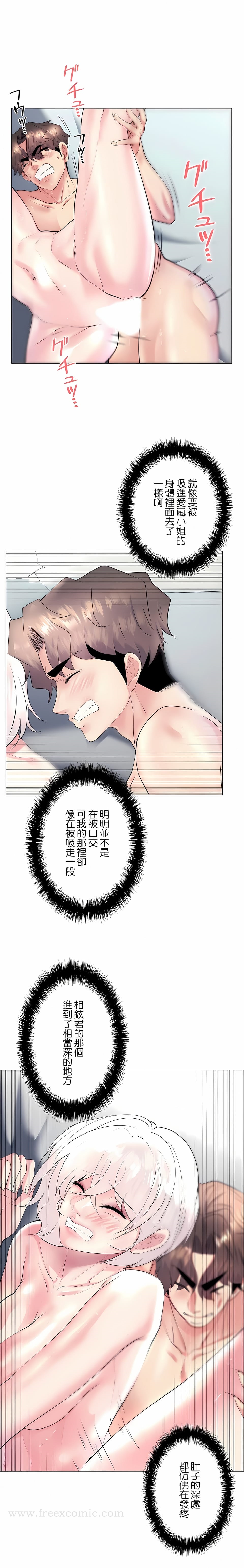 追求刺激的愛，第28話，第 11 页