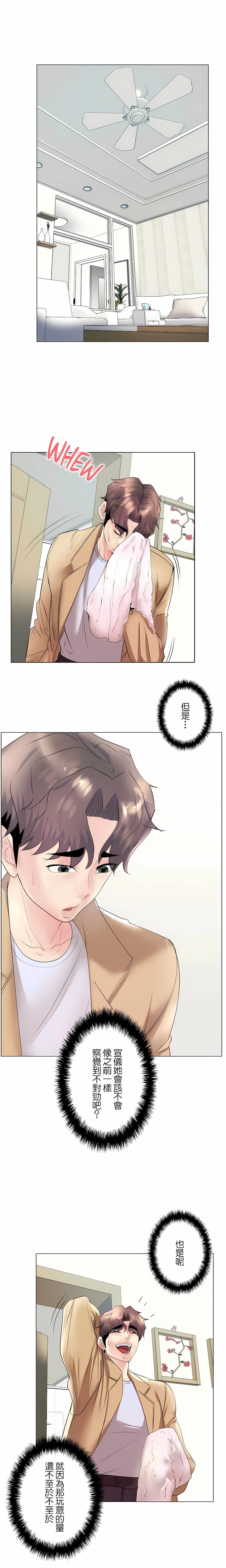 追求刺激的愛，第28話，第 21 页