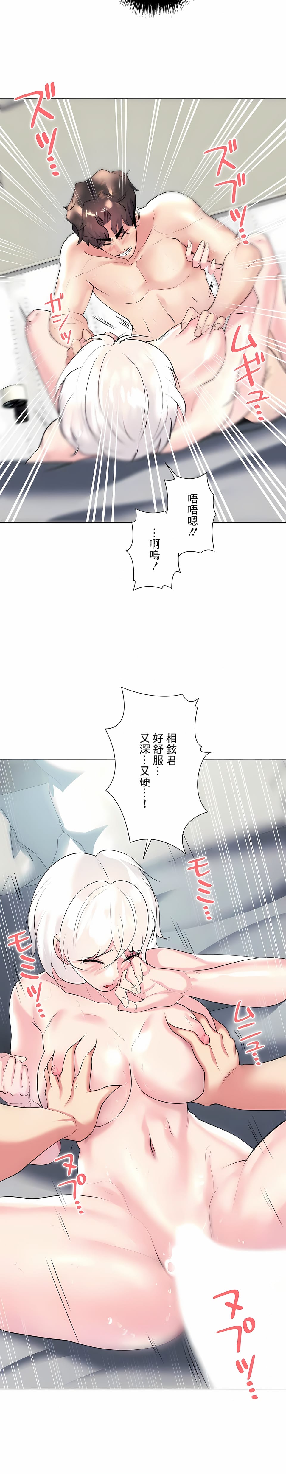 追求刺激的愛，第28話，第 8 页