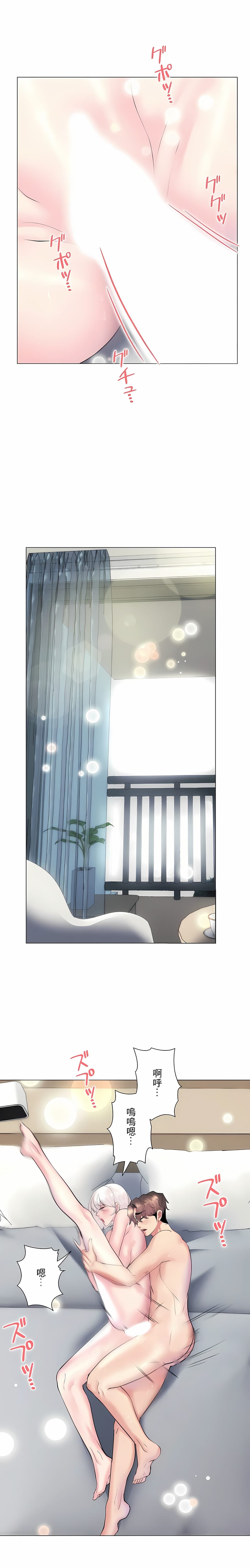 追求刺激的愛，第28話，第 10 页