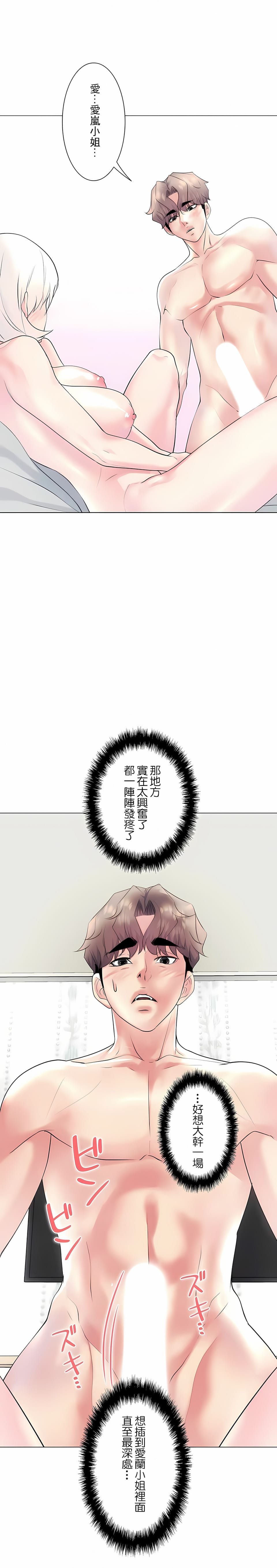 追求刺激的愛，第28話，第 3 页