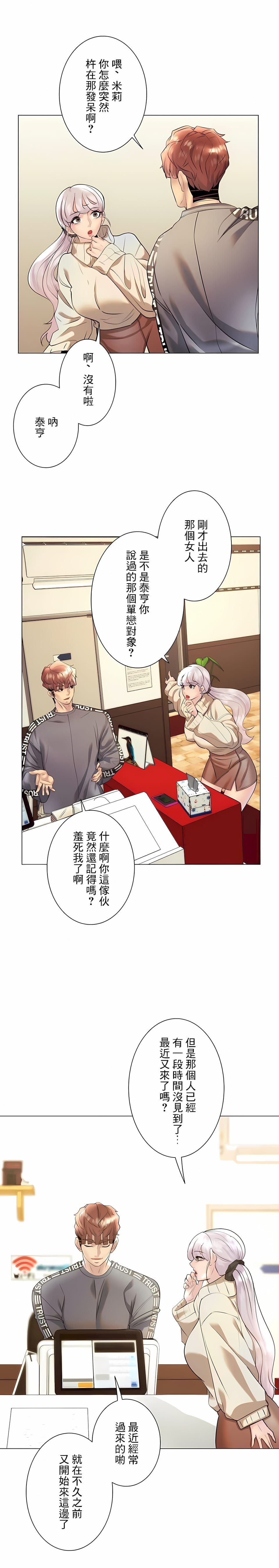 追求刺激的愛，第29話，第 19 页