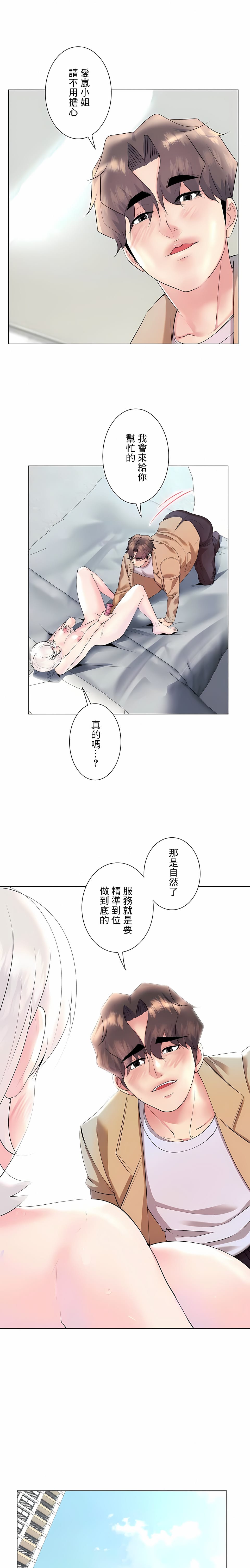 追求刺激的愛，第29話，第 5 页