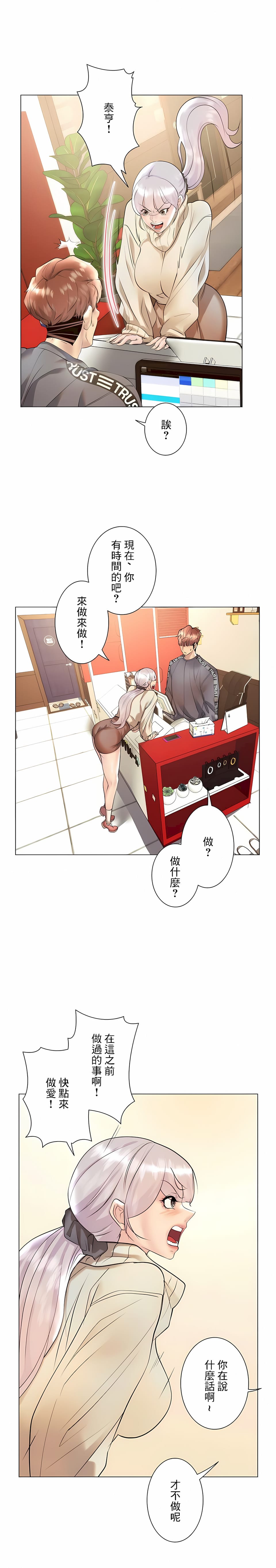 追求刺激的愛，第29話，第 21 页