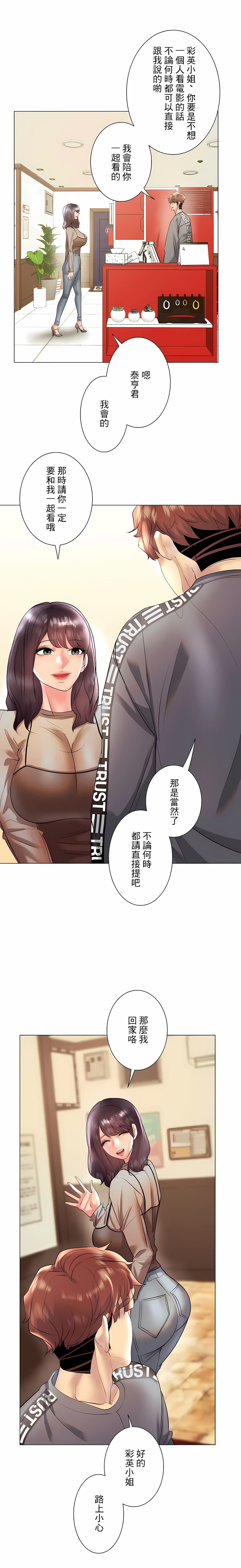 追求刺激的愛，第29話，第 17 页
