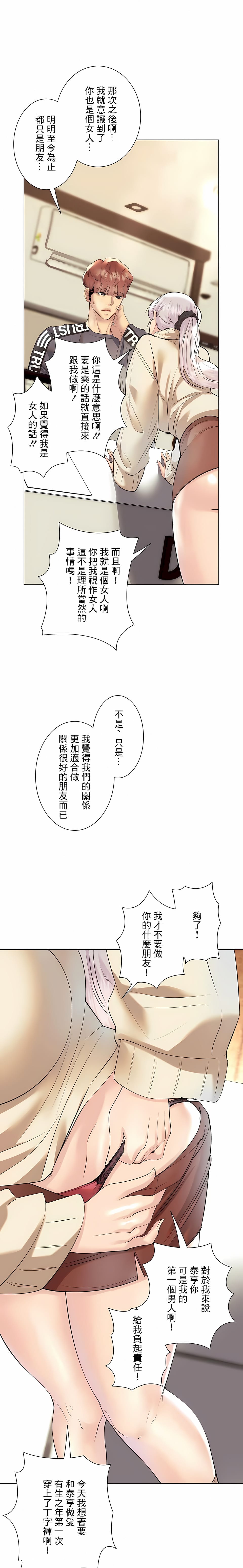 追求刺激的愛，第29話，第 23 页