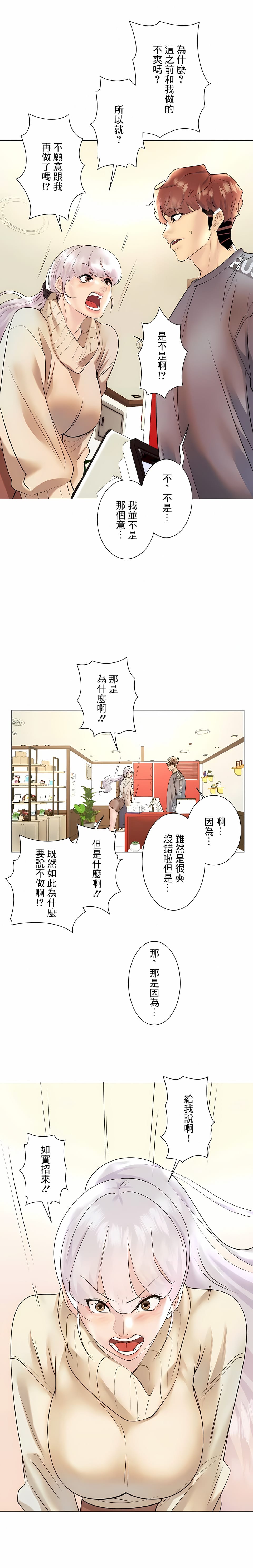 追求刺激的愛，第29話，第 22 页