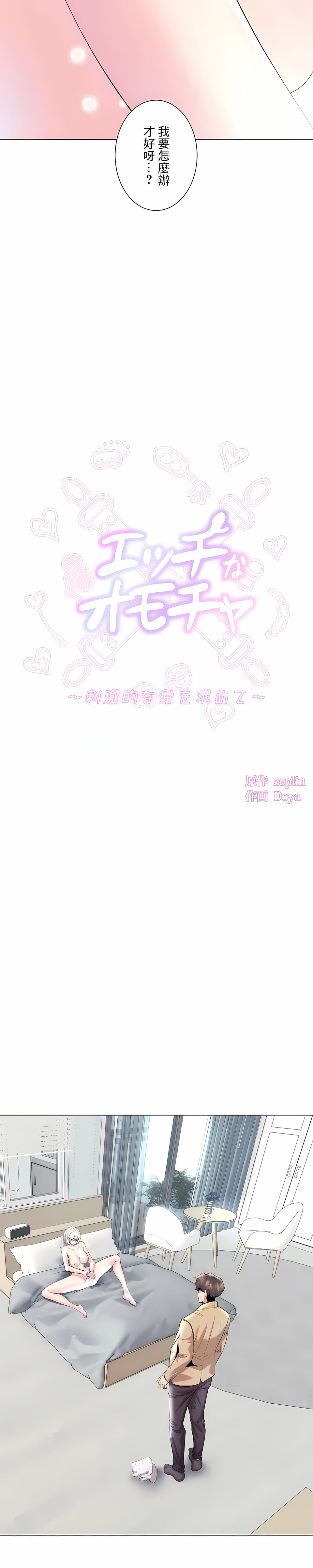 追求刺激的愛，第29話，第 3 页