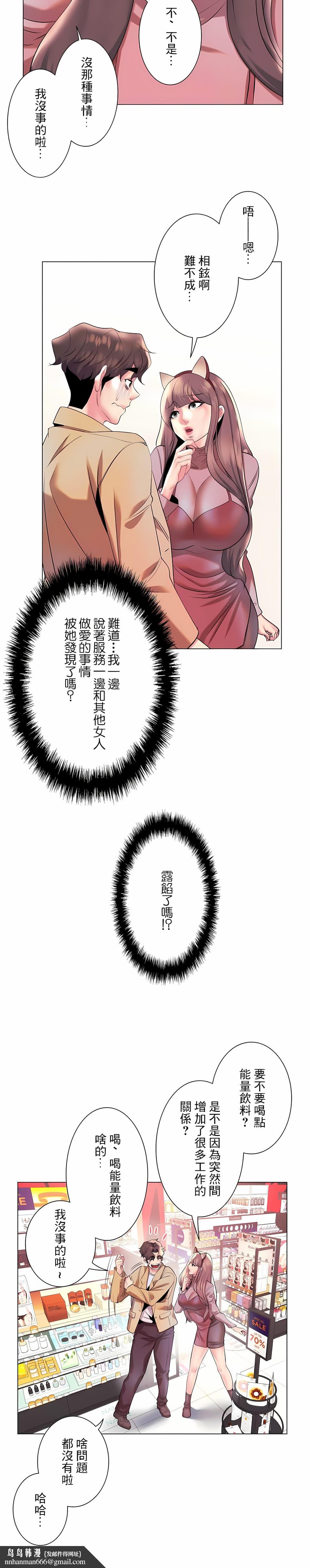 追求刺激的愛，第29話，第 15 页