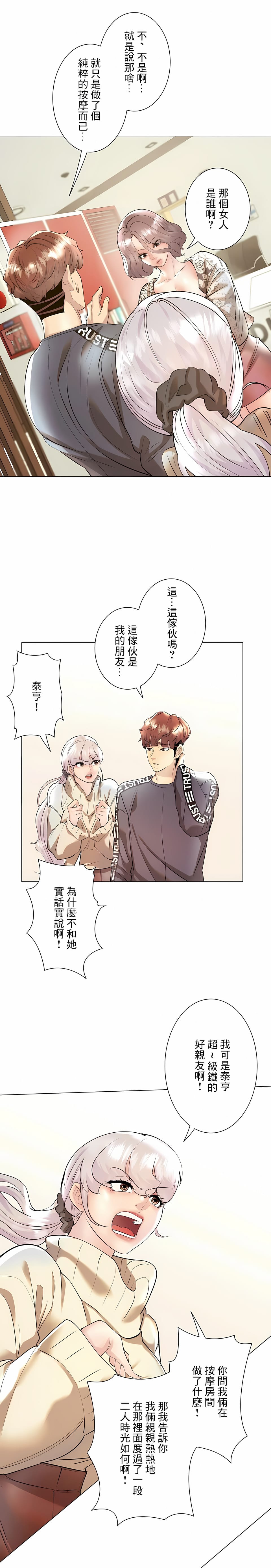 追求刺激的愛，第30話，第 17 页