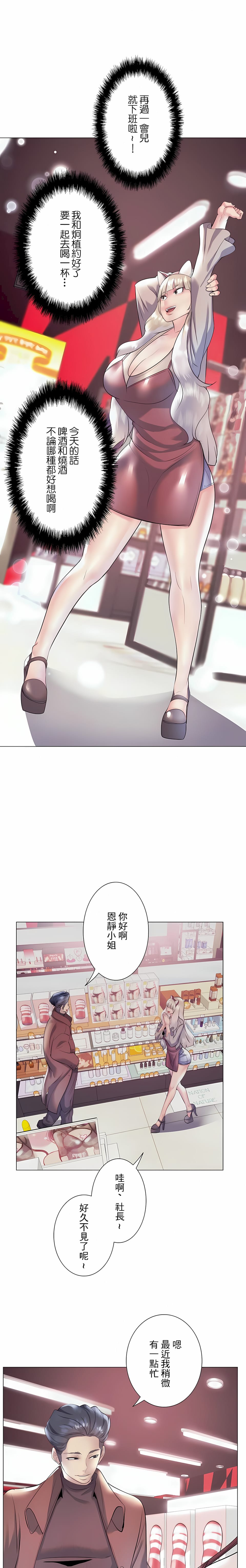 追求刺激的愛，第30話，第 23 页