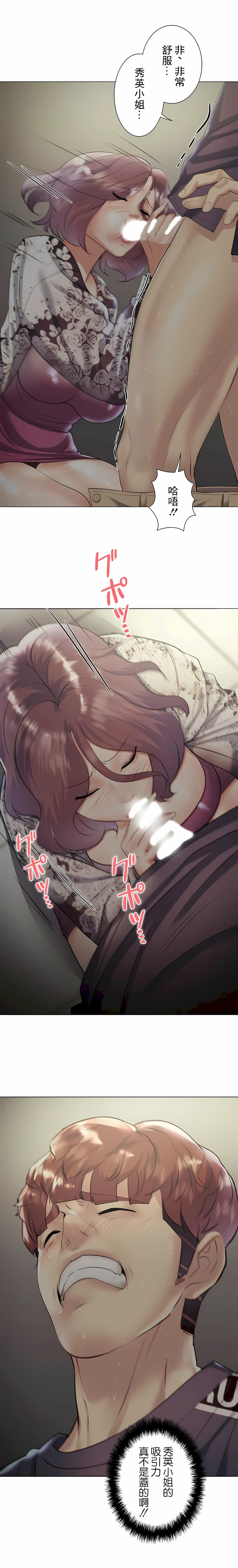 追求刺激的愛，第31話，第 5 页
