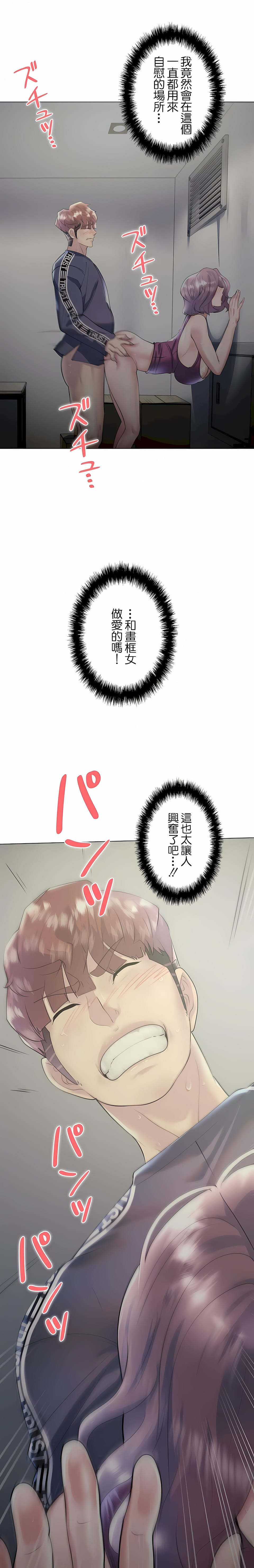 追求刺激的愛，第31話，第 10 页
