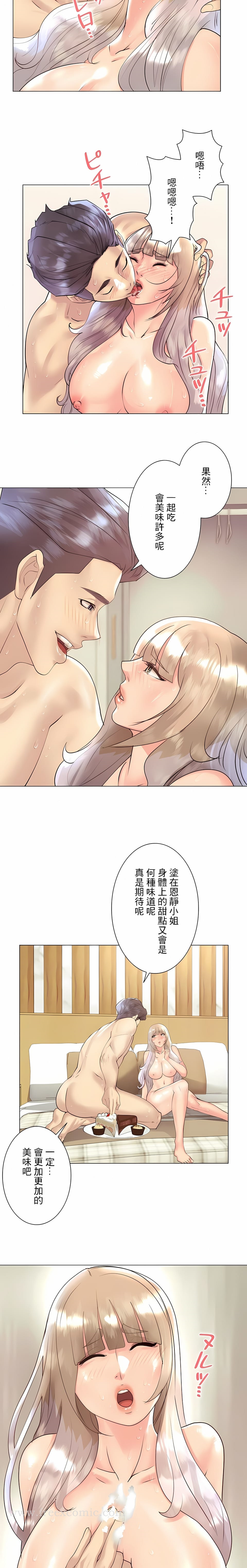 追求刺激的愛，第32話，第 5 页