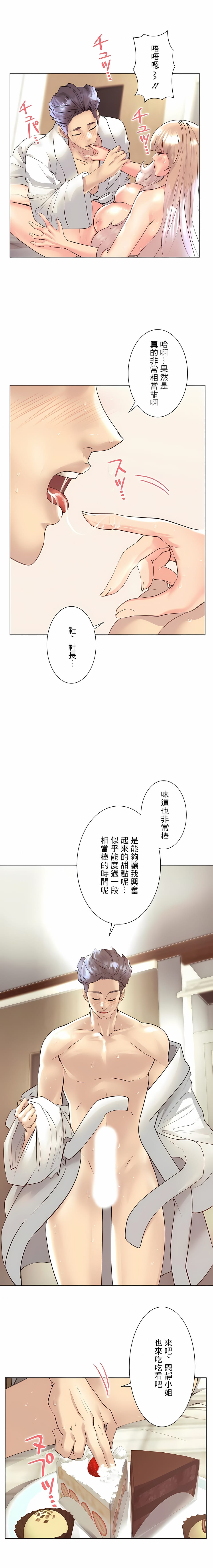 追求刺激的愛，第32話，第 3 页