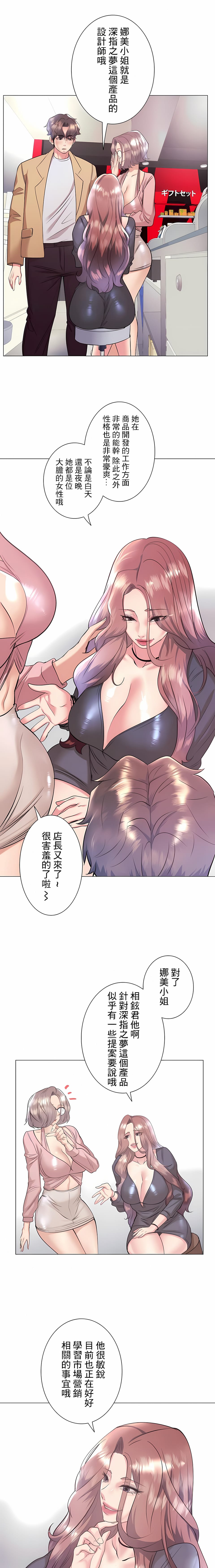 追求刺激的愛，第33話，第 5 页