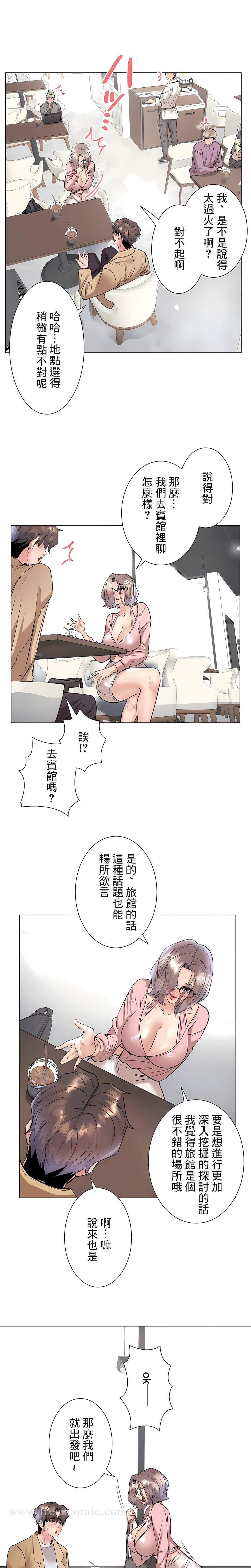 追求刺激的愛，第33話，第 11 页