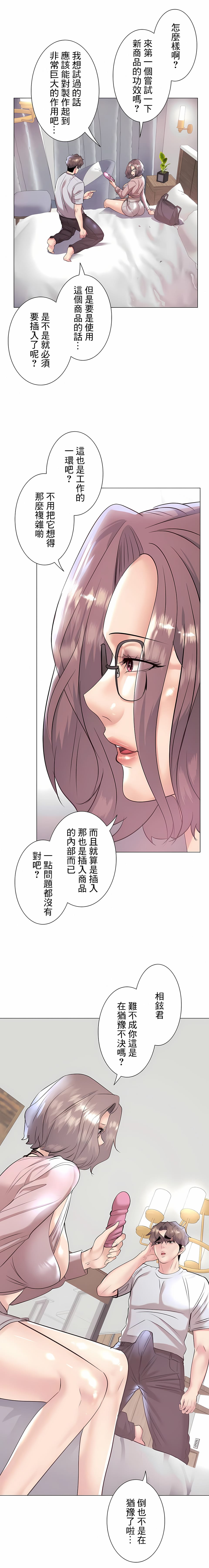 追求刺激的愛，第33話，第 23 页