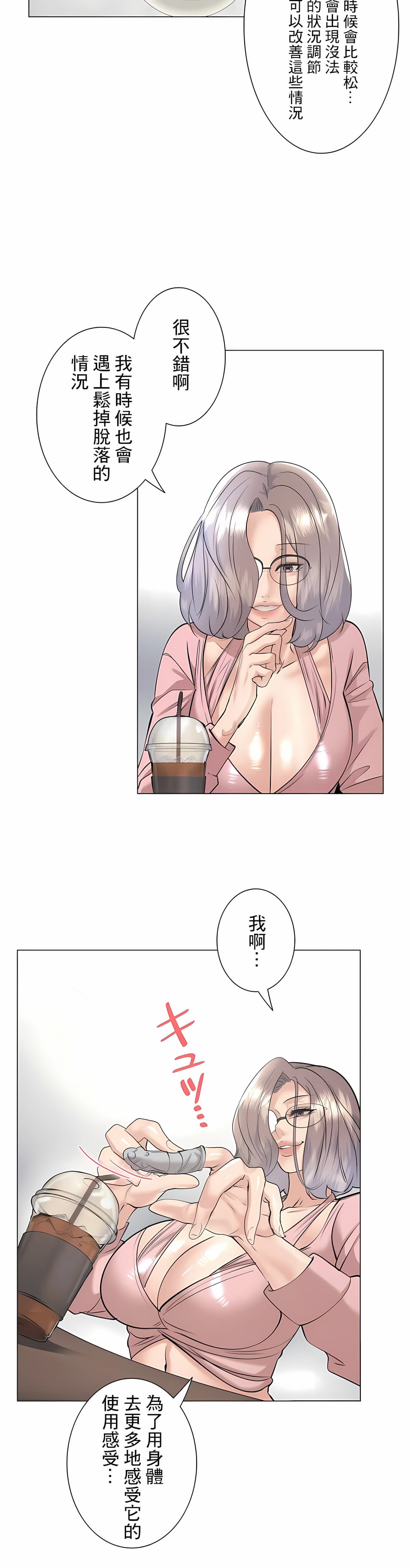 追求刺激的愛，第33話，第 8 页