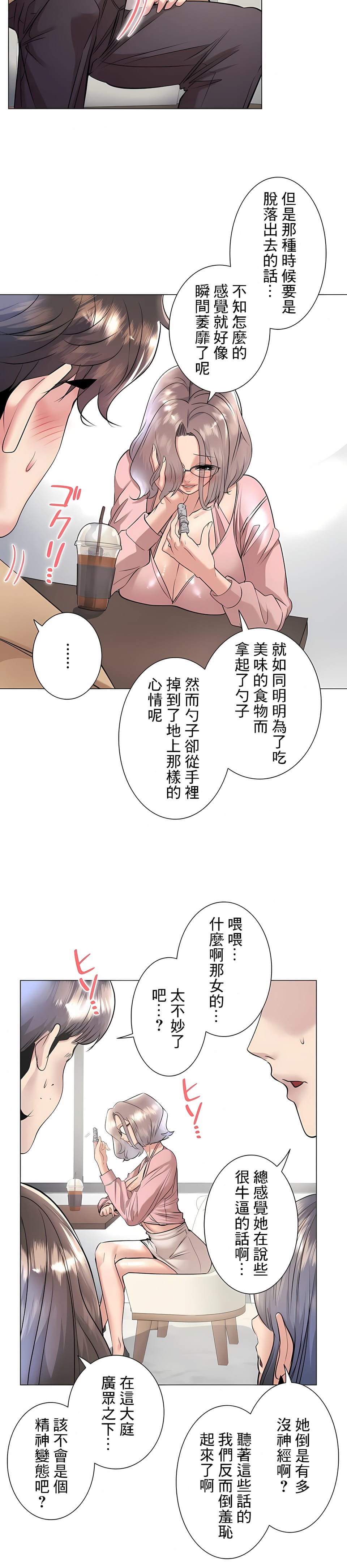 追求刺激的愛，第33話，第 10 页