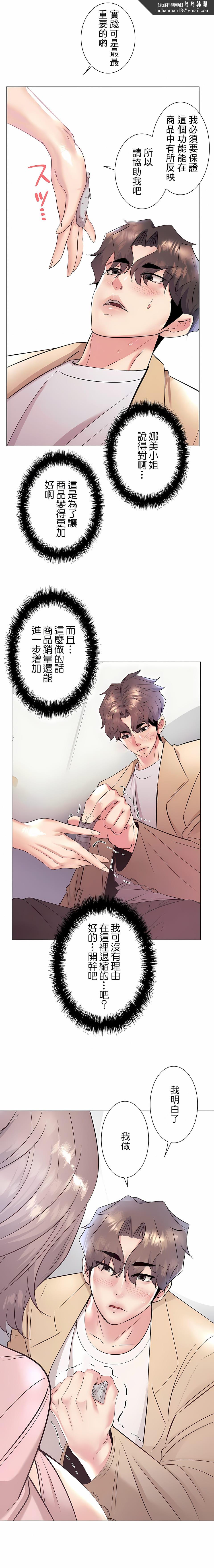 追求刺激的愛，第33話，第 15 页