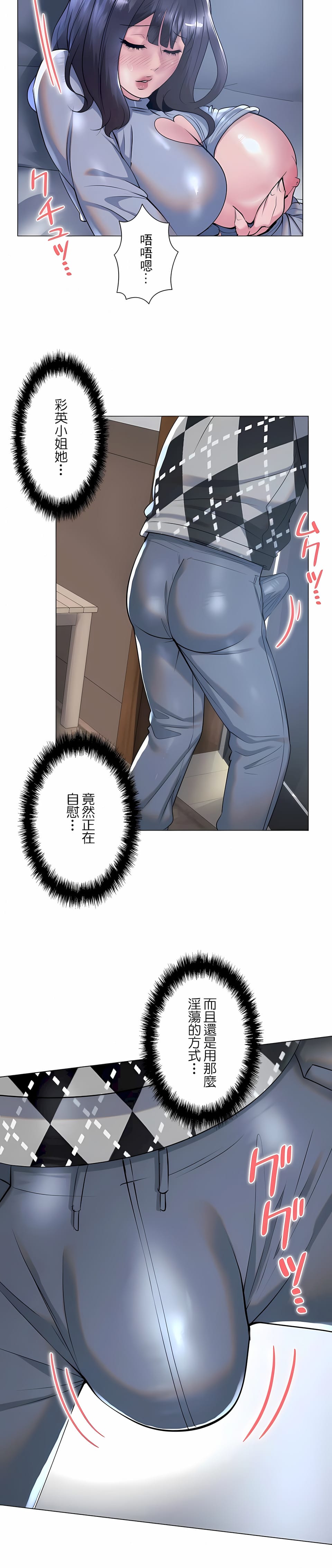 追求刺激的愛，第34話，第 5 页