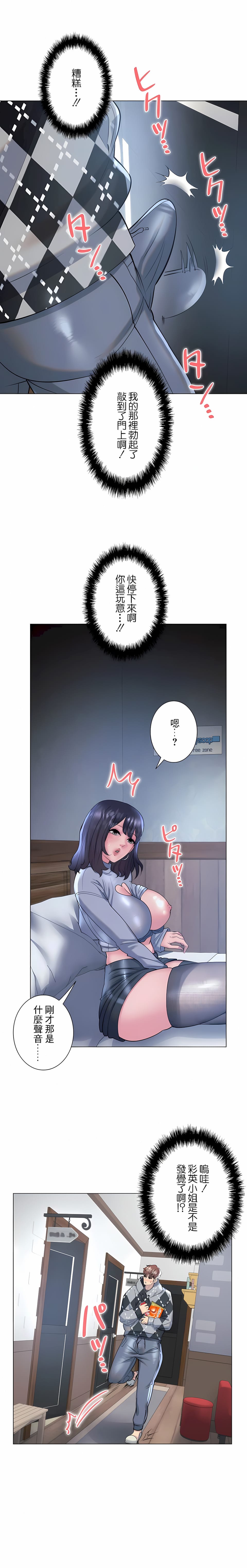 追求刺激的愛，第34話，第 6 页