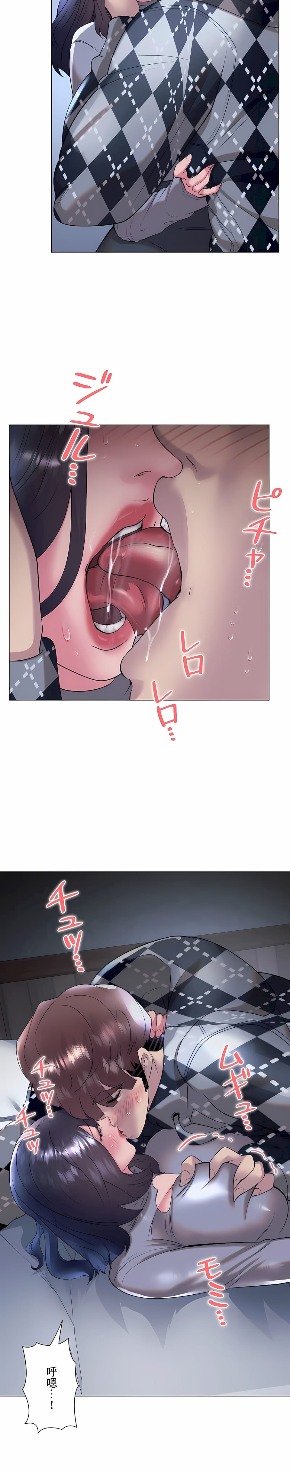 追求刺激的愛，第34話，第 23 页