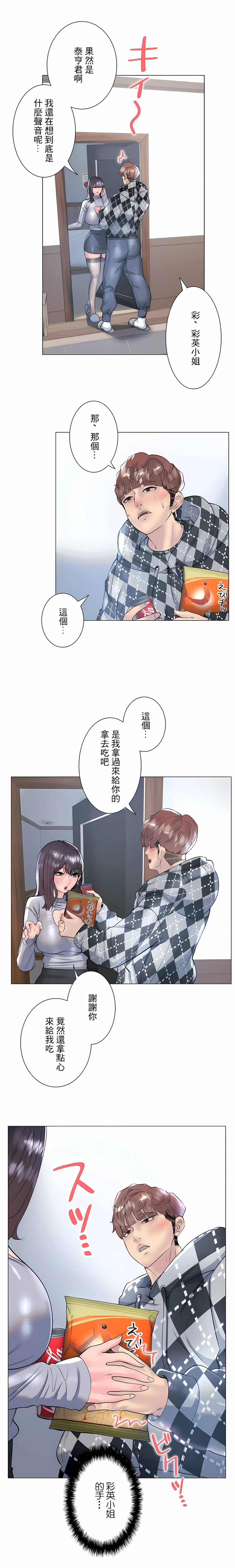 追求刺激的愛，第34話，第 8 页
