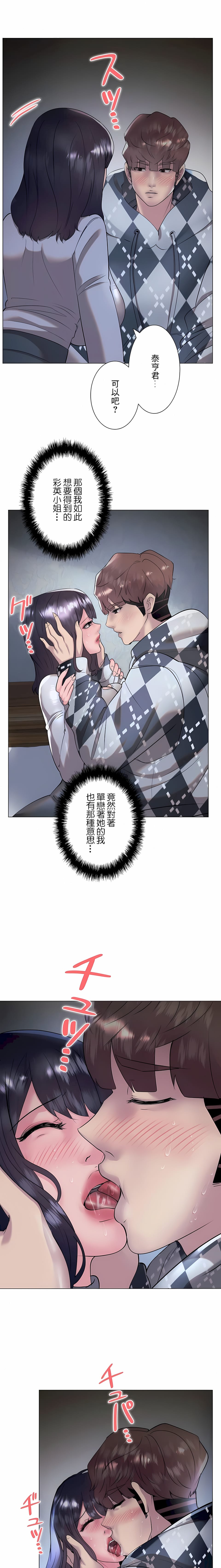 追求刺激的愛，第34話，第 22 页