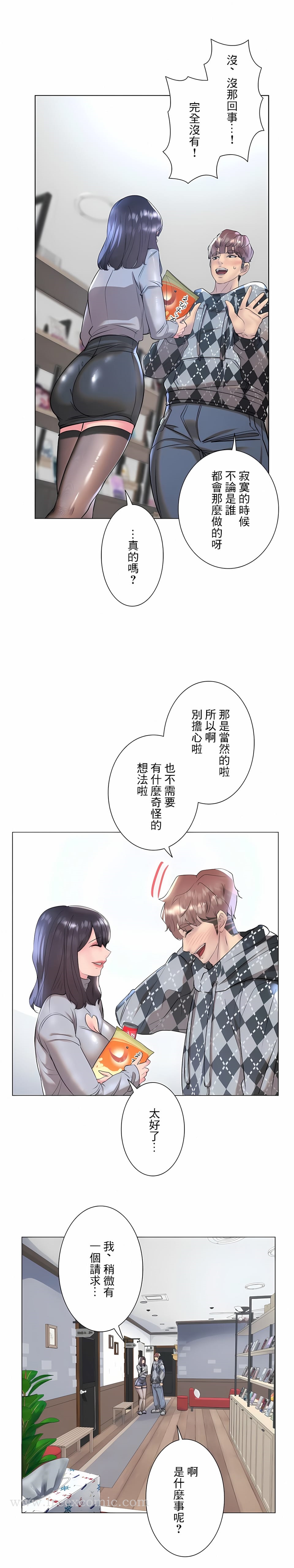 追求刺激的愛，第34話，第 12 页